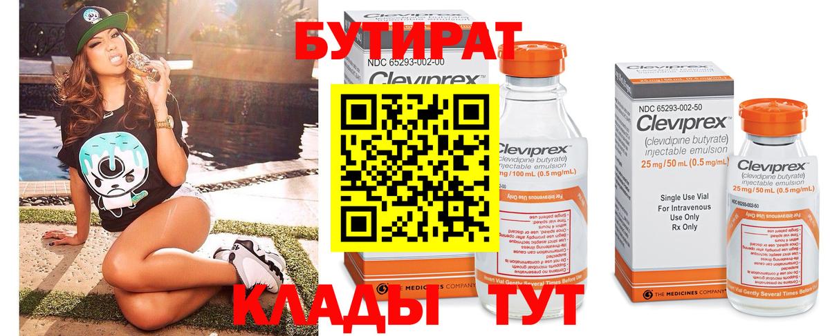 Бутират бутик Саров