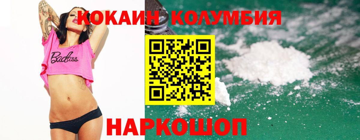 COCAIN 97%  Вход с VPN  Саров  КОКАИН Columbia 