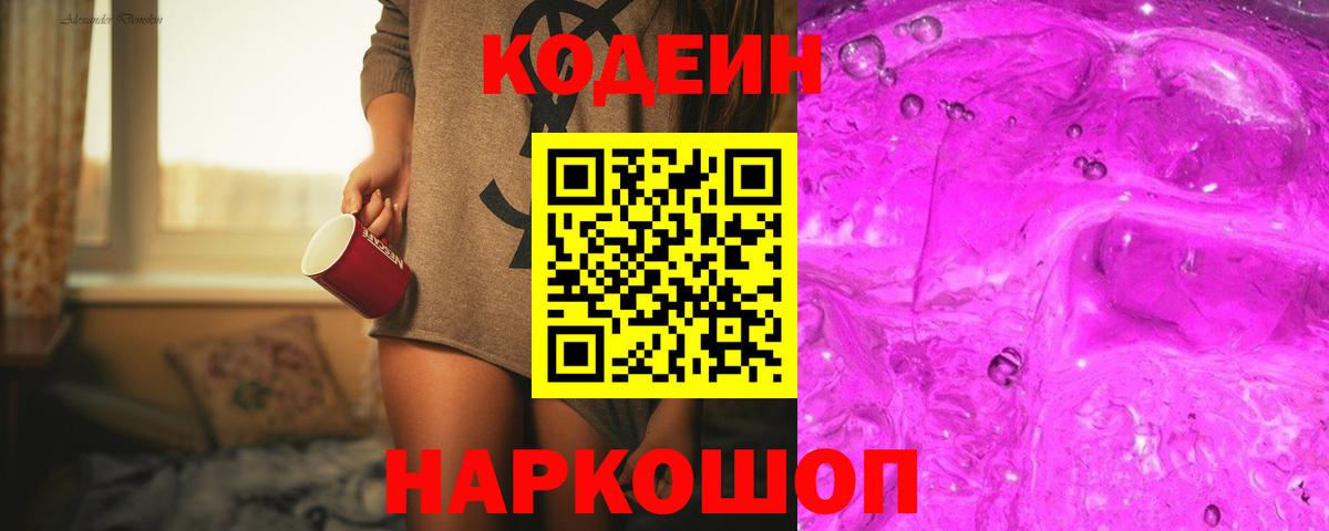 Саров  Кодеиновый сироп Lean напиток Lean (лин)  где найти наркотики  Codein Purple Drank  Вход с VPN 