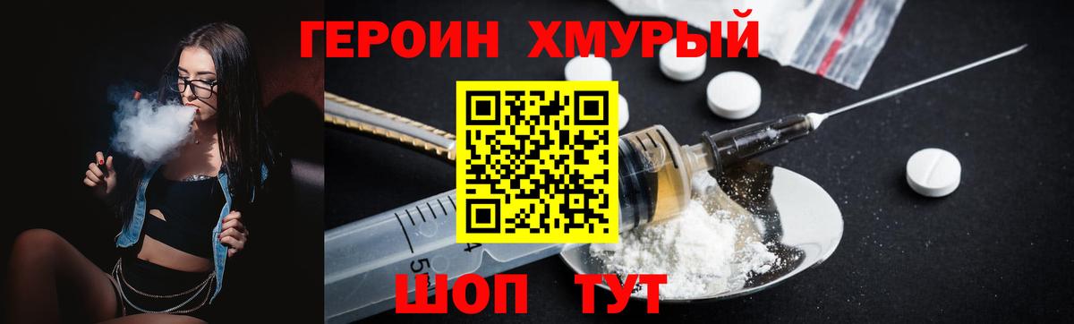 ГЕРОИН Heroin  Вход с VPN  Саров 