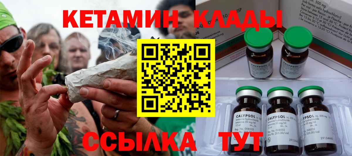 КЕТАМИН VHQ Саров